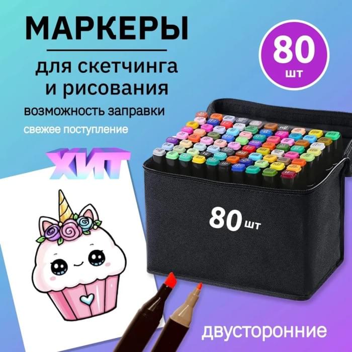 Набір кольорових маркерів фломастерів 80 шт, Маркери професійні спиртові, Набір QX-362 кольорових маркерів