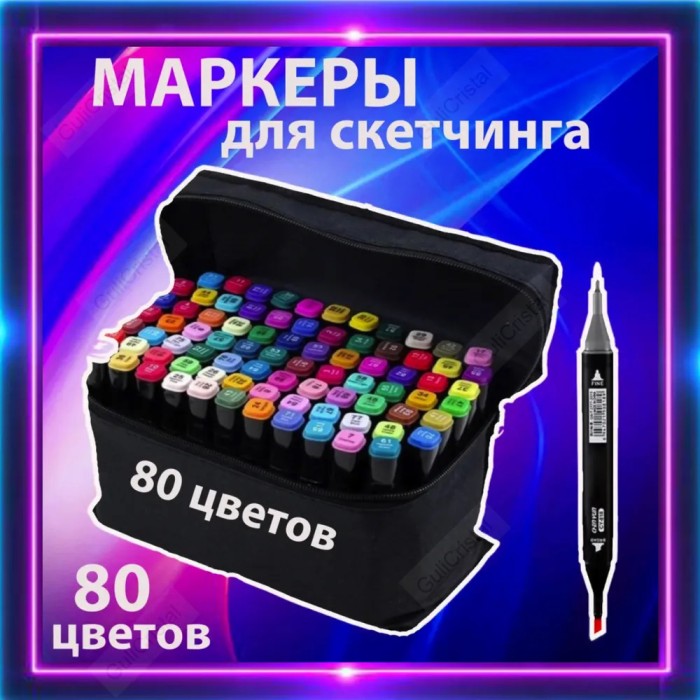 Набір професійних різнокольорових двосторонніх маркерів 80 шт, Набір професійних маркерів QV-990 для малювання