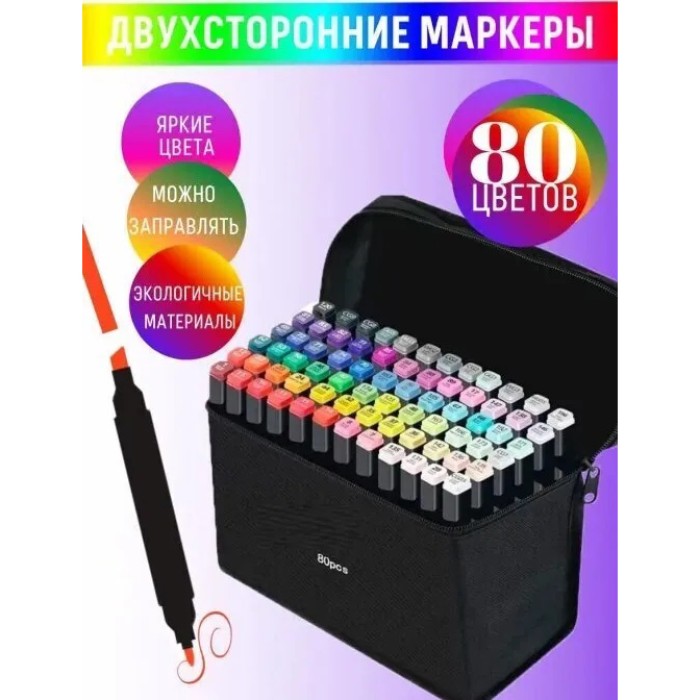 Якісні двосторонні спиртові маркери 80 Маркери двосторонні для ескізів та скетчів BQ-48