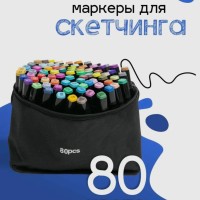Спиртові маркери для початківців 80, Набір маркерів Sketchmarker, Якісні маркери на спиртовій основі HT-86