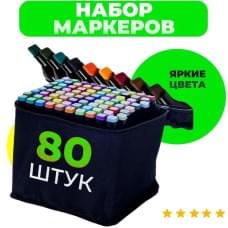 Маркери в чорній сумці 80 шт, Набір скетч маркерів для малювання, Маркери LQ-342 для дизайнерів