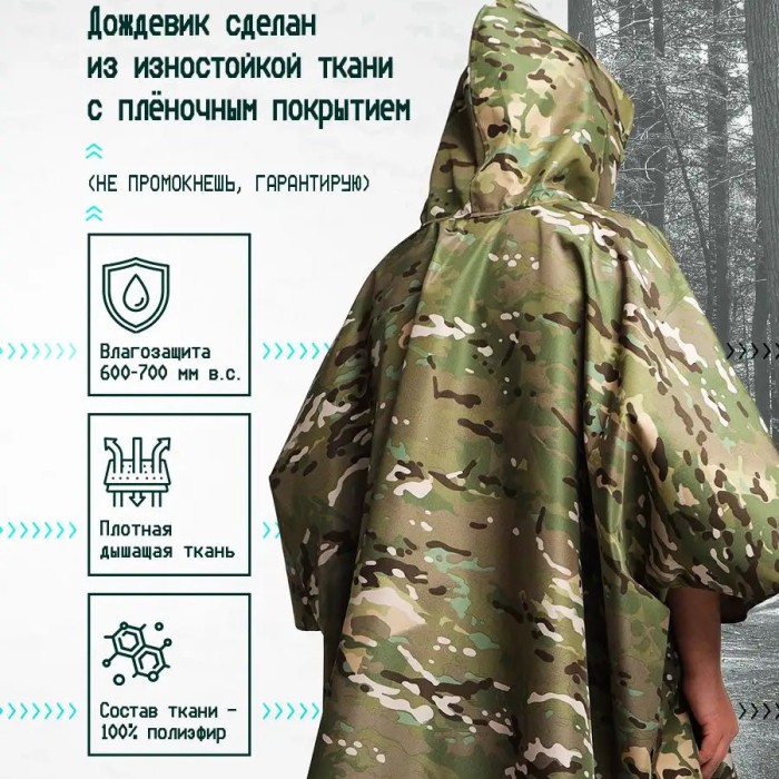 Дощів камуфляж, Плащ-намет сучасний, Тактичне пончо із захистом від дощу, YS-516 Тактичний намет-плащ