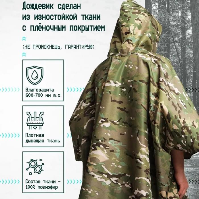 Плащ дощовик чоловічий камуфляж, Плащ дощовик армійського зразка, Тактичне TR-527 пончо водонепроникне