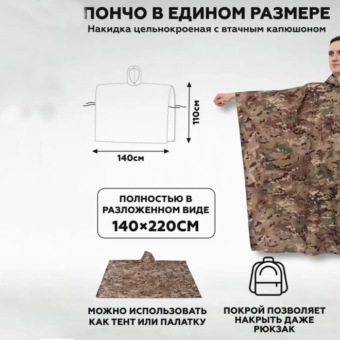 Плащ дощовик чоловічий камуфляж, Плащ дощовик армійського зразка, Тактичне TR-527 пончо водонепроникне