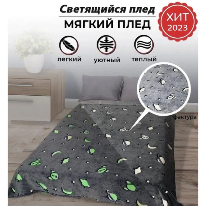 Дитяче покривало день-ніч Blanket kids Magic Star 150х100 см, Плед що світиться, із зірками IV-83
