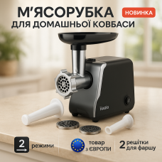 М'ясорубка автомат, Електрична м'ясорубка 2в1, М'з 4 насадками Електричні 'ясорубки кухонні QO-85