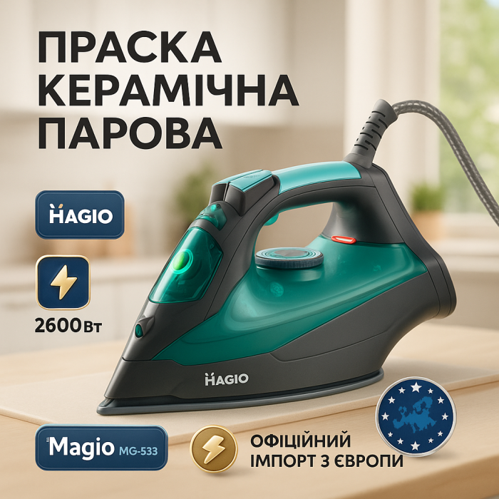Потужна парова праска Magio MG-533 2600 Вт, Праски керамічні для дому, Професійна парова праска OP-34
