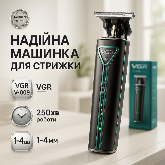Модний машинка для стрижки волосся VGR V-009, Акумуляторна машинка для стрижки, Тример бездротовий SJ-18