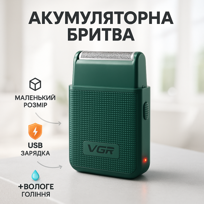 Електробритва VGR V-376 GREEN шейвер, Професійний шейвер-електробритва, Портативна бритва