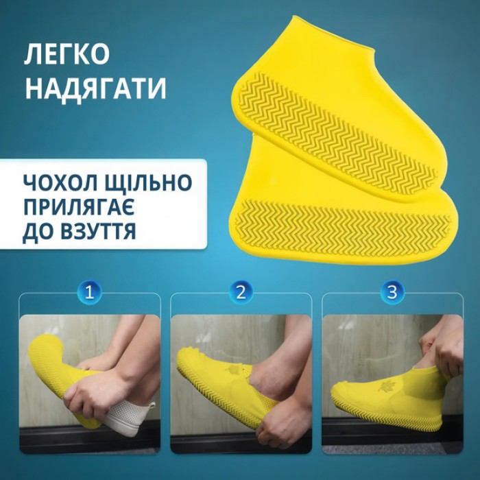 Багаторазові бахіли-чохли L (41-45 розмір) для взуття силіконові від води та бруду. Колір: жовтий PB-23