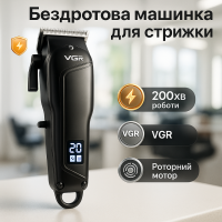 Потужна професійна стрижкова машинка VGR V-683 бездротова, Надійна стрижкова машинка