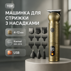 Багатофункціональний тример для стрижки волосся і бороди Kemei, Хороший бездротовий тример JR-46