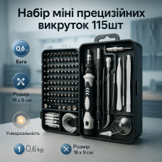 Набір міні прецизійних викруток для ремонту електроніки 115 в 1