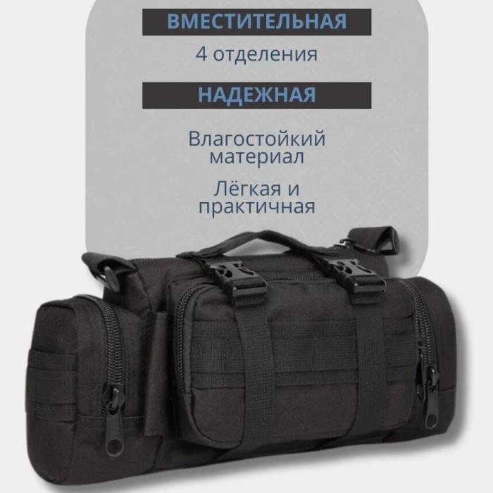 Універсальна тактична сумка – підсумок нагрудна поясна на MOLLE сумка з ременем на плече FH-970 5 л