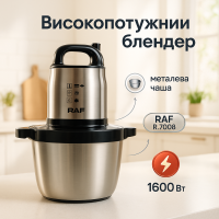 Кухонний блендер подрібнювач RAF R.7008 6л 1600Вт, Потужний подрібнювач з чашею нержавіюча сталь