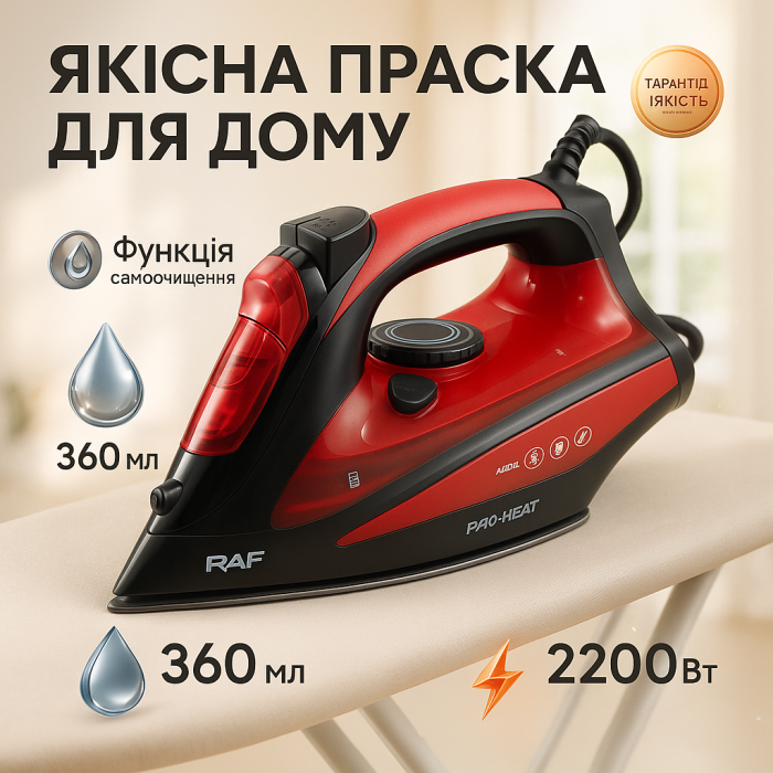 Праска з керамічною підошвою RAF R.1233 потужність 2200Вт 360 мл Red