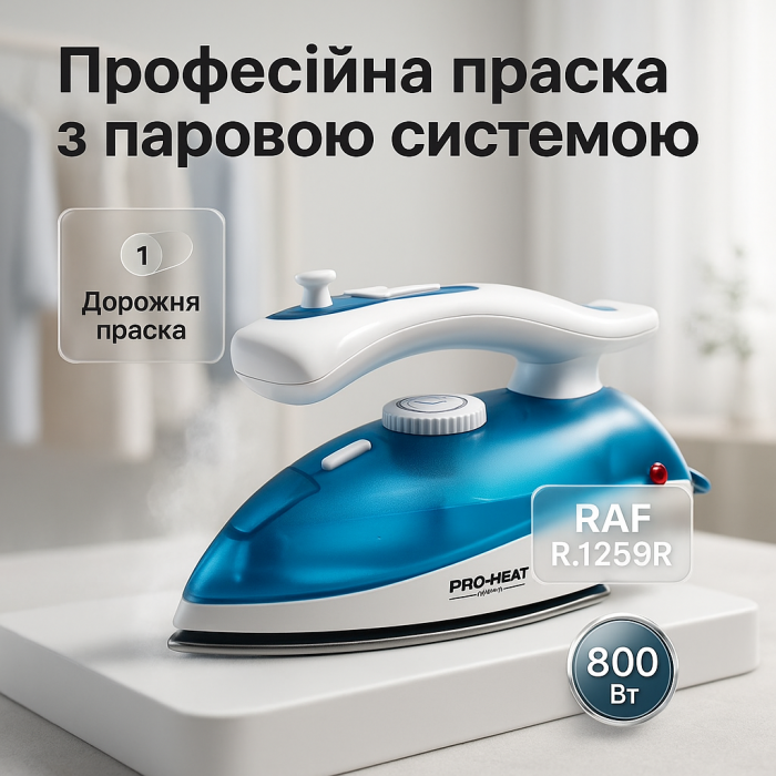 Праска компактна з пароувлажненням 800 Вт для домашнього використання