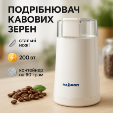 Кавомолка SeaBreeze SB-082, 200 Вт