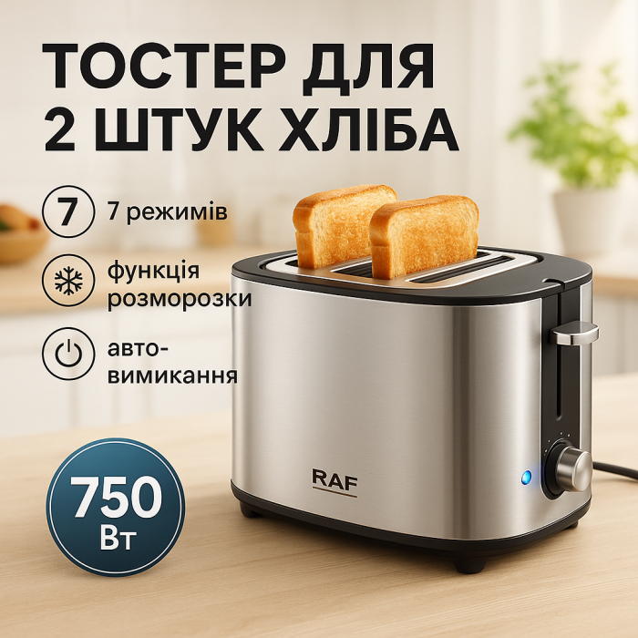Хороший тостер для хліба RAF, Тостер для підсмажування шматочків хліба Вертикальний тостів IY-34
