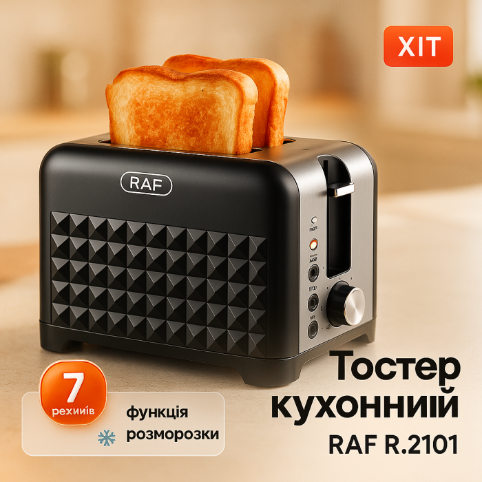 Тостери для дому RAF R.2101 900 Вт, Тостер знімний піддон для крихт, Тостер зі ступенями підсмажування GP-75