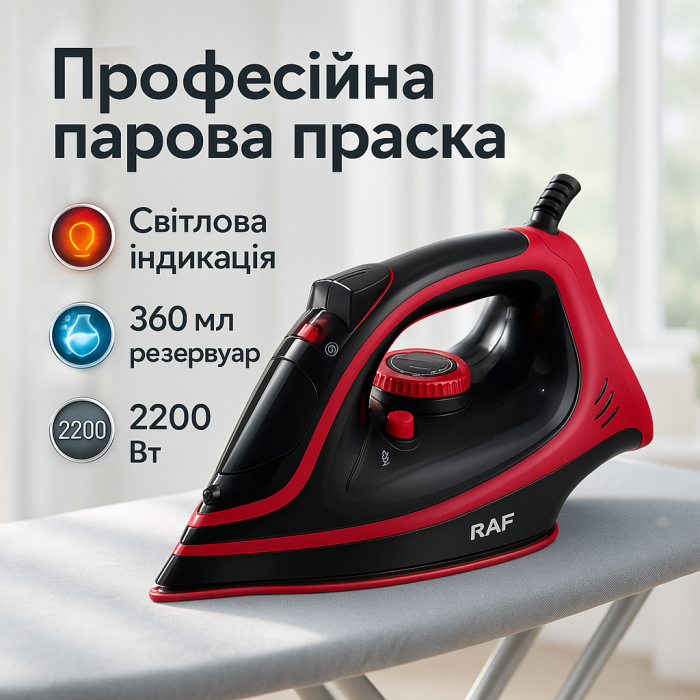 Праска для прасування будь-якого типу одягу RAF R.1250 2200 Вт, Праска для догляду за гардеробом WS-21