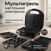 Мультимейкер 6в1 RAF R.541 Гриль притискний сендвічниця вафельниця ліщина бутербродниця