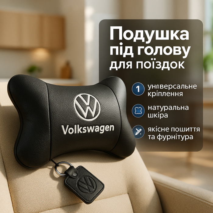 Шкіряна подушка на підголівник Volkswagen – ортопедична для авто