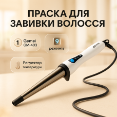 Плойка для завивки для зачіски, Конусна плойка для прикореневого об'єму Праска завивки волосся FI-46