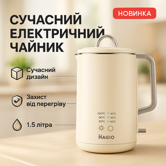 Електричний чайник з функцією автовідключення Magio, Найкращий чайник електричний домашній XZ-91