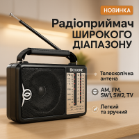 Радіоприймач портативне радіо Golon RX-606 від мережі та на батарейках приймач ретро колонка fm акустична