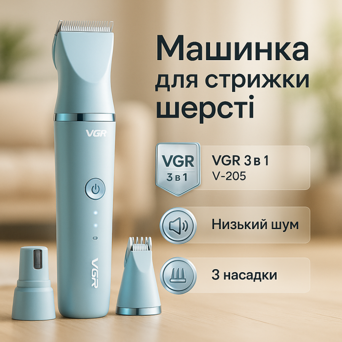 Акумуляторна машинка для стрижки тварин VGR 3 в 1 V-205