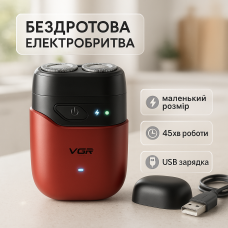 Електробритва VGR V-345. Колір: червоний
