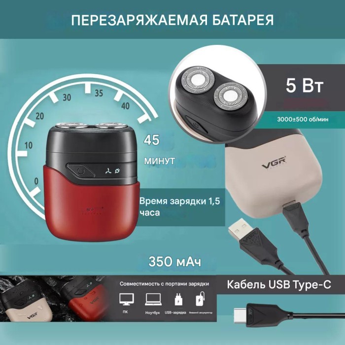 Універсальний акумуляторний тример для бороди VGR, Електробритви для чоловіків SHAVER VS-92
