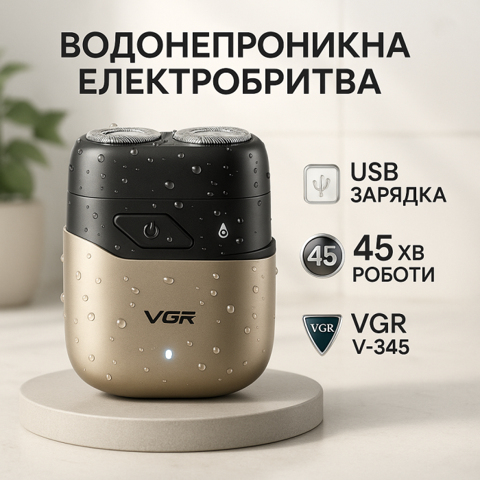Електробритва VGR V-345. Колір: бежевий