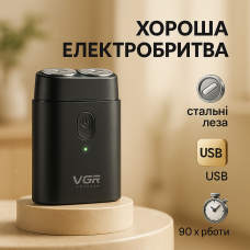Чоловіча акумуляторна міні електробритва VGR V-341 із двома головками для гоління бороди та вусів шейвер