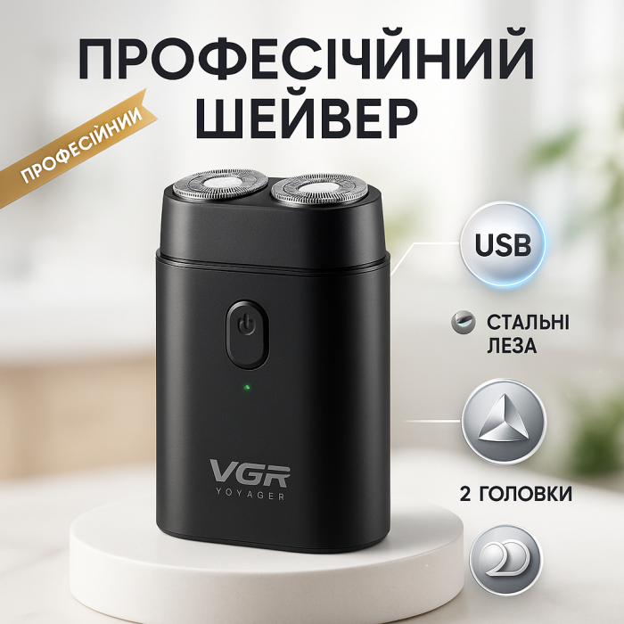 Портативна чоловіча професійна бритва VGR V-341, Бритва з акумуляторним зарядним пристроєм IV-58
