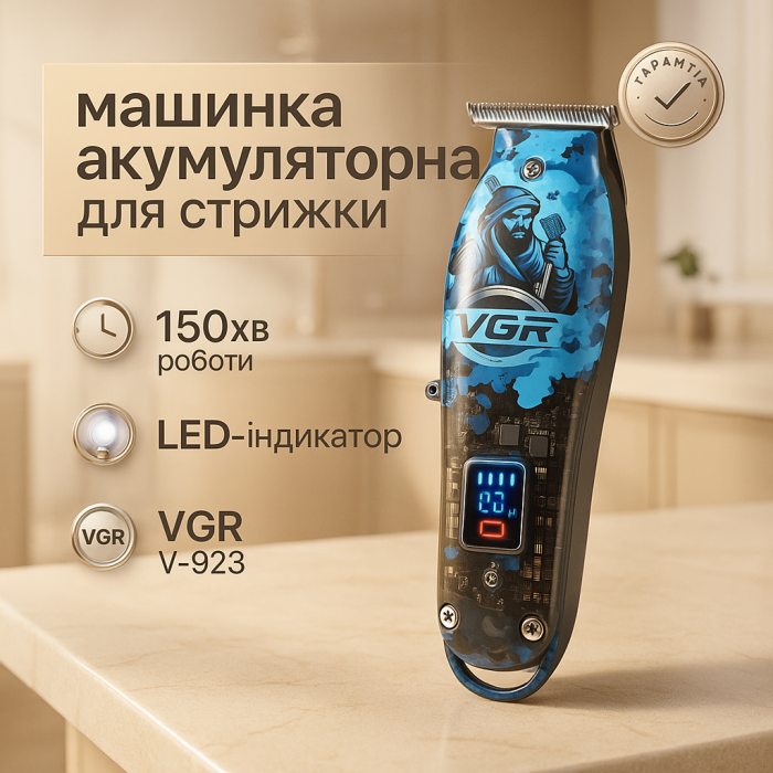 Тример для волосся та бороди професійний VGR V-923 акумуляторний з LED-індикатором