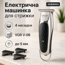 Бездротова акумуляторна машинка для стрижки триммер VGR V-093 з насадками