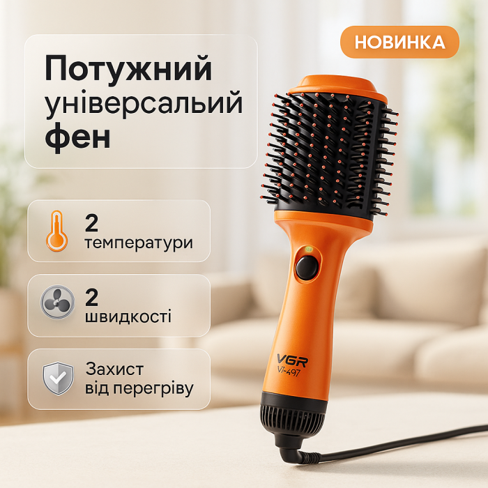 Повітряний професійний стайлер VGR V-497, Фен для волосся професійний 2 швидкості, Стайлер для завивки RW-26