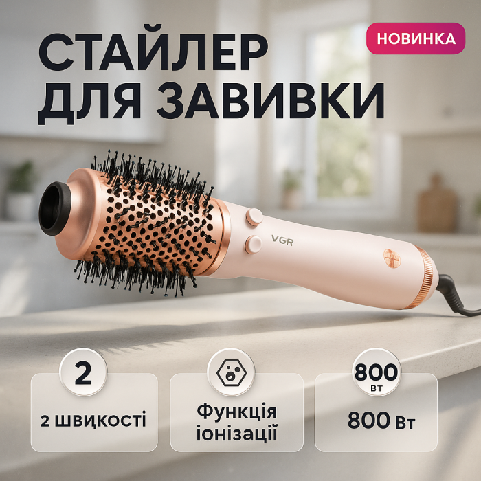 Електричний фен браш для укладання волосся VGR V-494 800Вт Pink