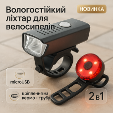 Велосипедний ліхтар із захистом від вологи BSK-1133-XPG, Ліхтар для велоподорожей LZ-96