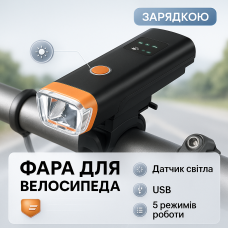 Велосипедний ліхтар HJ-047-XPG ULTRA LIGHT, антивідблиск, сенсор, Лед фара на велосипед, Фара на кермо
