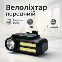 Маленький ліхтарик BL-611-1LM+2COB, Фара і мигалка для велосипеда, Фара на кермо велосипеда
