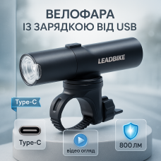 Водонепроникні світлодіодні фари для велосипеда, Велоліхтар з водозахистом і зарядкою VU-68