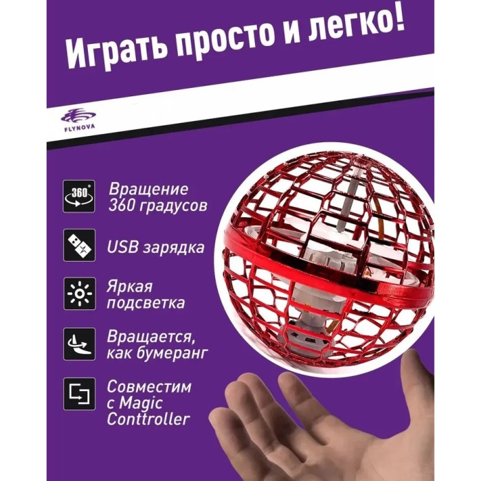 Ітерактивний м'яч, Літаючий куля спіннер led, Світиться куля flynova, Літаючий м'яч бумеранг GI-21