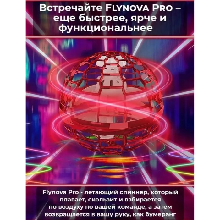 Світиться куля спіннер FlyNova Pro Gyrosphere, Спінер світиться, Світиться DC-329 куля бумеранг
