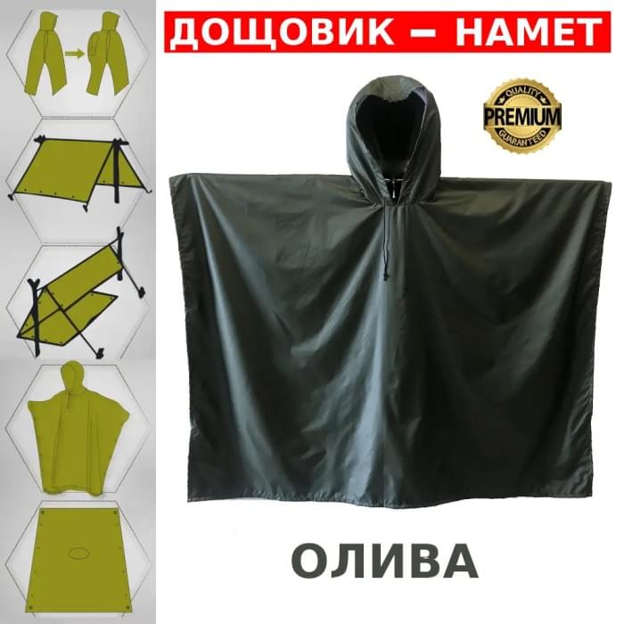 Тактичний намет-плащ, Пончо плащ-намети, Пончо камуфляж, Дощовик от дождя, Дождевик LQ-861 пончо тент