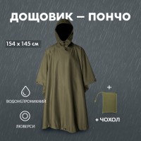 Дощовик чоловічий військовий, Дощовик олива військовий пончо чоловічий камуфляж IP-25