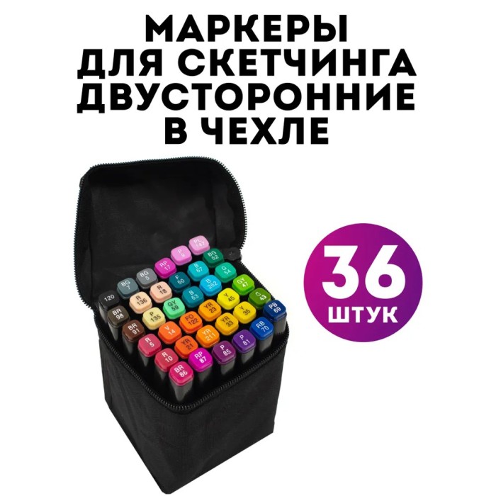 Маркери для художніх робіт двосторонні 36 шт, Маркер двосторонній на спиртовій HP-567 основі sketchmarker