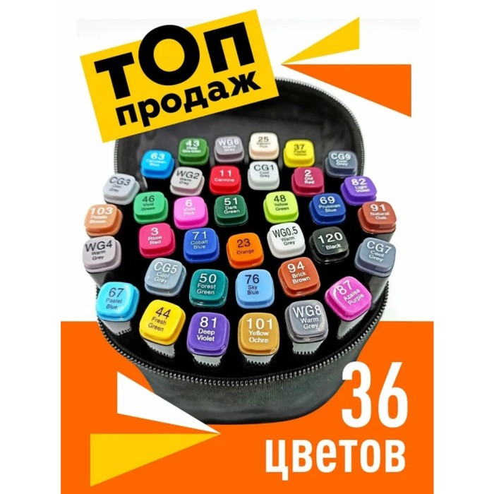 Набір скетч маркерів у сумці 36 шт, Набір скретч маркерів, Набір маркерів OH-386 для художника